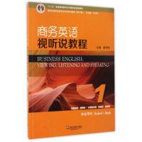 正版新书]商务英语视听说教程1(学生用书 第2版)/新世纪商务英