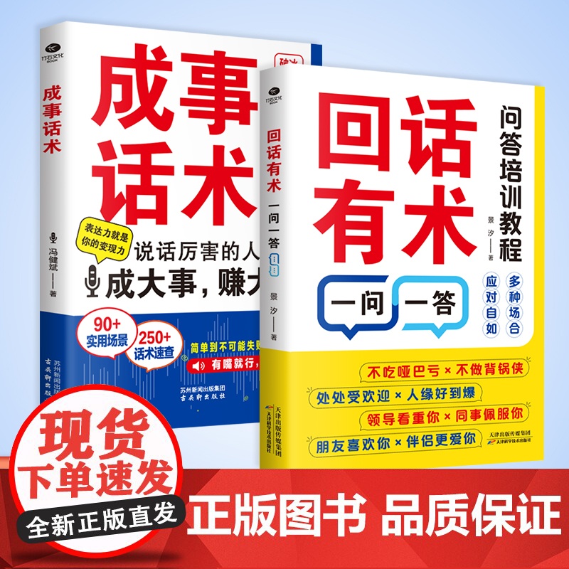 回话有招成事话术回话有术高情商聊天术2册正版幽默回话好好说话艺术社交用书高手接话妙招显技巧分寸每天学点口才学回话成功励志