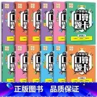 [全2册]学霸课堂.口算 上册+下册 小学一年级 [正版]小学生一二三四五六年级上下册数学口算题卡人教版计算题思维专