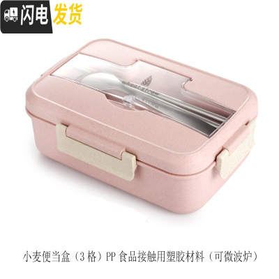 三维工匠学生不锈钢上班族饭盒大容量便当盒中学生便携分格防烫保温桶餐盒 ()小麦3格粉色(PP塑胶内胆)