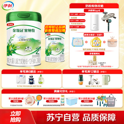伊利(YILI)金领冠塞纳牧较大婴儿配方奶粉(6-12月龄,2段)800克(新旧包装随机发货)
