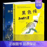 黑色侠+维奥拉的100座城bao [正版] 亲爱的汉修先生/ 儿童文学小说 新蕾出版社7-10岁小学生三四五六年级课外书
