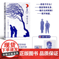 等待戈多 诺贝尔文学奖得主萨缪尔贝克特成名之作 荒诞派戏剧的开山之作 经典之作 湖南文艺出版社 文学小说 正版书籍