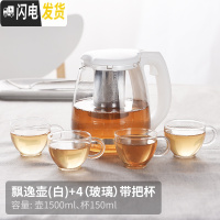三维工匠飘逸杯耐热玻璃茶具套装家用泡茶壶大容量简约创意花壶礼品欧式 1500单壶(白)+4把手杯