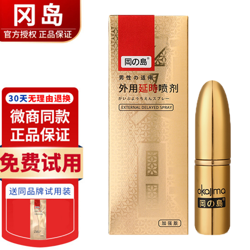岡の島加强版男用延时喷剂喷雾 男性外用不麻木延迟喷剂男士延时液3ml 非口服偉哥非印度神油 成人情趣用品人体润滑湿巾