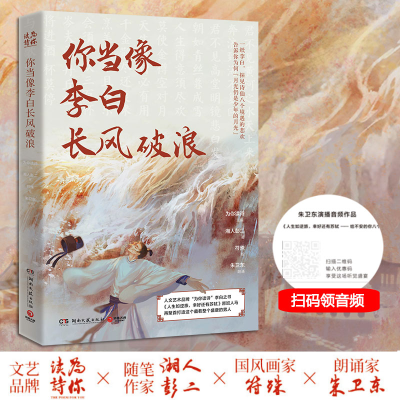 [M]你当像李白长风破浪-9787572609916