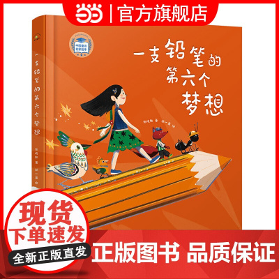 一支铅笔的第六个梦想