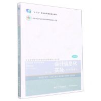 [N]会计信息化实务(财务链篇会计类第3版手册式职业教育教学改革融合创新型教材)-9787565445811