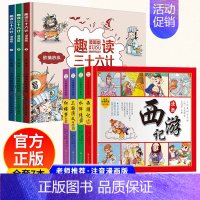 [抖音推荐]漫画版四大名著+趣读三十六计 [正版]四大名著连环画全套4册小学生版漫画书一年级阅读课外书必读小学二年级水浒