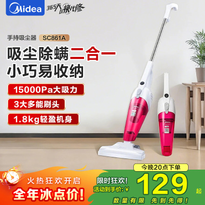 美的(Midea)SC861A轻音吸尘器家用大吸力大功率强力有线小型手持除尘机吸尘机两用宠物猫毛狗