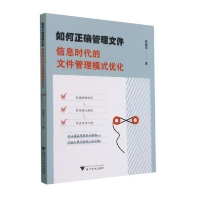 如何正确管理文件:信息时代的文件管理模式优化