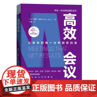 高效会议 博恩崔西的高效会议笔记企业管理管理会议会议组织博恩崔西经管系列书籍