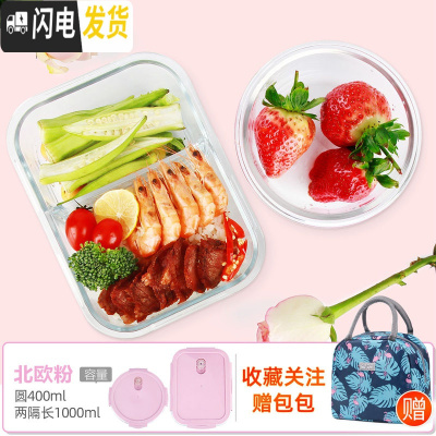 三维工匠上班族玻璃饭盒微波炉专用保鲜分隔家用便当女带盖圆形碗套装 [北欧粉]圆400+两隔长1000+深火烈鸟包