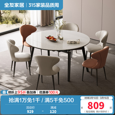全友家居现代轻奢微晶石餐桌椅组合2024新款客厅折叠圆桌