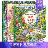 [正版]就是找不到全套3册情景妙趣洞洞书 0-1-2-4到6岁宝宝益智书婴儿启蒙早教幼儿3D立体书宝宝益智绘本图画书幼儿