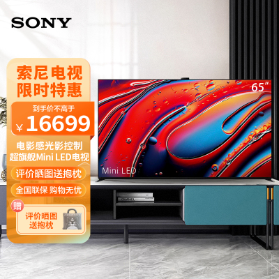 索尼(SONY)电视 9系 65英寸 K-65XR90 Mini LED背光4K 120HZ 广视角22bit灰阶控制