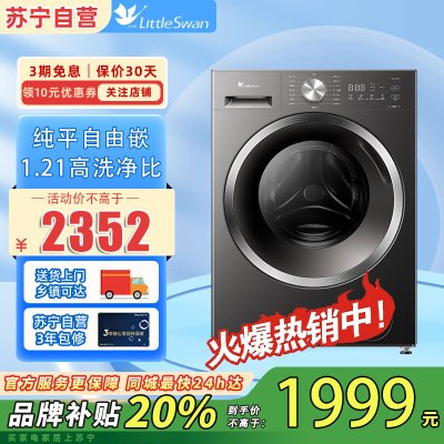 小天鹅TD10V28T洗衣机全自动10公斤滚筒带烘干水魔方除菌一级能效防缠绕 [1.21洗净比]