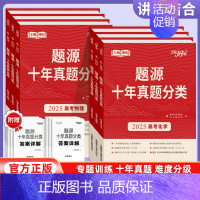 生物[2025版] 全国通用 [正版]2025新版题源十年真题分类新高考语文数学英语物理化学地理生物高中专项专题型训练真