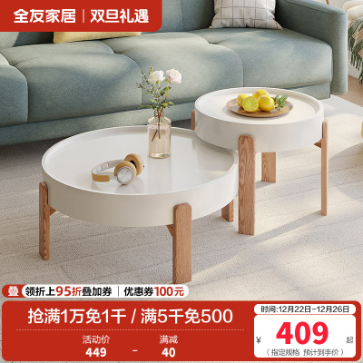 全友家居小户型客厅家具北欧风灵活组合高矮圆茶错落高低实木脚茶几