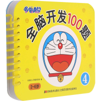 音像哆啦A梦全脑开发100题 4吉美幼儿早教研发组著