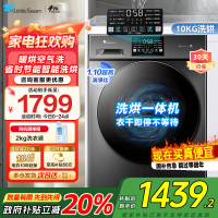 小天鹅洗衣机全自动10KG滚筒洗烘一体健康除螨一级变频家用TD100V23PRO家电国家政府补贴咨询客服