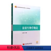 [正版] 放 生物学概论 刘希琴编著 北京航空航天大学出版社 9787512438972 生命科学/生物学 R库