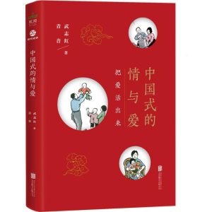 醉染图书中国式的情与爱9787550293212