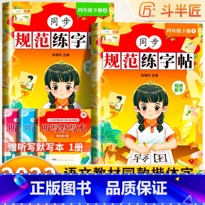 同步规范练字帖 四年级下 [正版]四年级下册字帖规范练字帖每日一练同步人教版语文生字练字本描红斗半匠4写字课课练行楷楷书