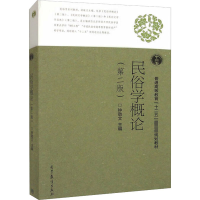 [M]民俗学概论(第2版)-9787040296044