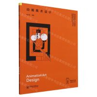 [N]动画美术设计(动漫艺术系青岛电影学院系列教材)-9787567033412