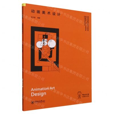 [N]动画美术设计(动漫艺术系青岛电影学院系列教材)-9787567033412