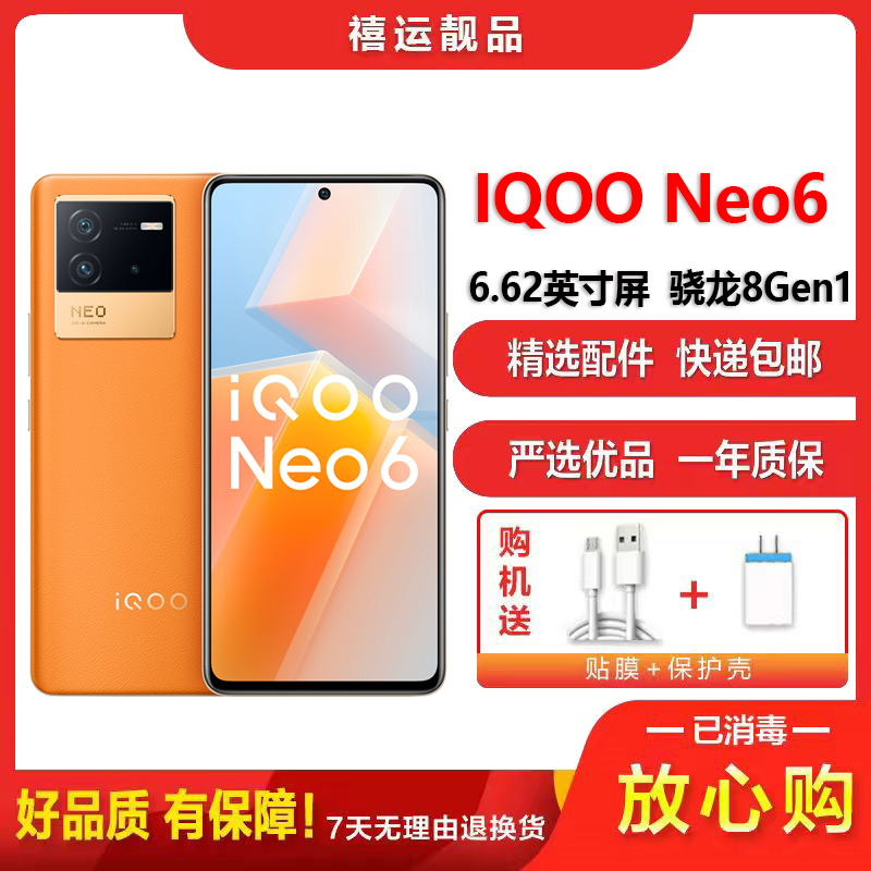 [二手9成新]vivo IQOO Neo6 朋克 12G+256G 全网通安卓手机6.62英寸骁龙8Gen1备用5G手机