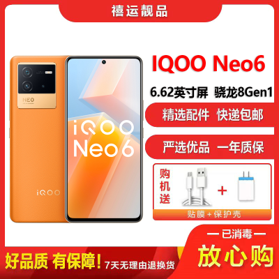 [二手9成新]vivo IQOO Neo6 朋克 12G+256G 全网通安卓手机6.62英寸骁龙8Gen1备用5G手机