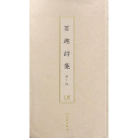 醉染图书茗趣诗笺(辑)(古籍木板印刷)9787501057856