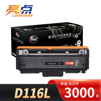 亮点硒鼓D116L粉盒黑适用三星MLT-D116L/M2676N/M2675F/M2876HN墨盒 支