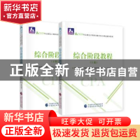 正版 综合阶段教程 财政部中财传媒 注册会计师考试研究组 中国财