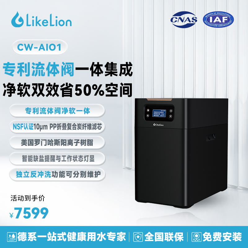 涞恩LikeLion中央净软一体机CW-AIO1别墅大宅全屋净水超大流量1m³/h