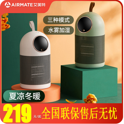 艾美特(Airmate)暖风机200ml毫升三种模式水雾加湿桌面迷你暖风机家用小型速热办公加湿取暖器WP5-M21U白色