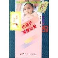正版新书]给孩子需要的爱/教养子女百宝箱温小平9787110052587