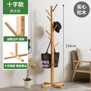 实木衣帽架落地简易衣服卧室挂衣架子家用置物收纳简约现代