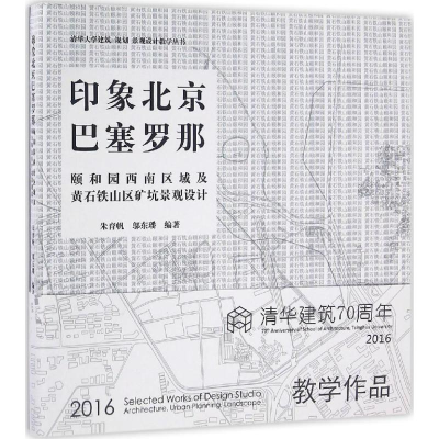 醉染图书印象北京/巴塞罗那9787112198757