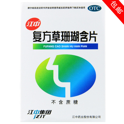 免运费-江中复方草珊瑚含片48片/盒急慢性咽炎咽喉炎嗓子疼肿痛药