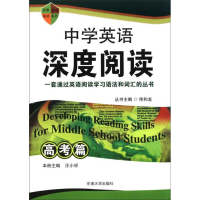 正版新书]高考篇-中学英语深度阅读佟和龙9787564132521