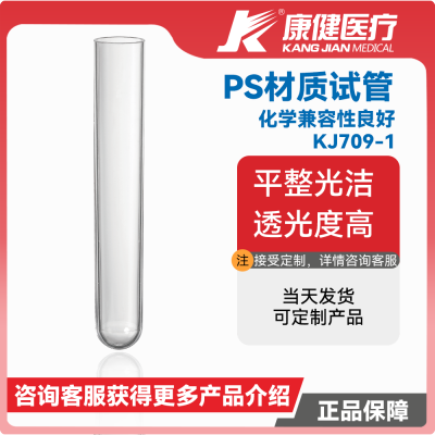 KANG JIAN康健医疗塑料流式管流式细胞管PS试管硬塑料放免试管 12*78mm250支/袋