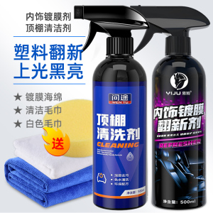 [补贴10%]汽车内饰清洗剂车内多功能泡沫清洁神器真皮座椅去污翻新剂表板蜡