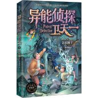 正版新书]异能侦探卫天一 9 奇乐博士李海洋9787205098599