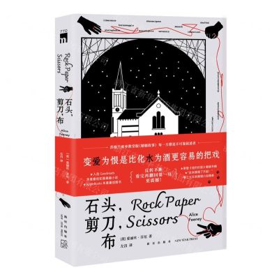 [N]石头剪刀布-9787538760835