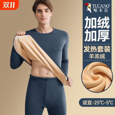 啄木鸟保暖内衣男士加绒加厚羊羔绒自发热男款秋衣秋裤青少年套装