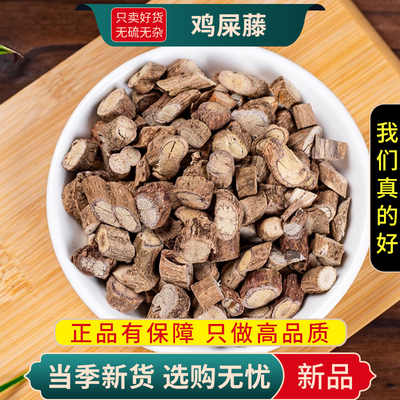 甄选鸡屎藤100克干货牛皮冻鸡矢藤甜藤香藤毛藤清风藤9260