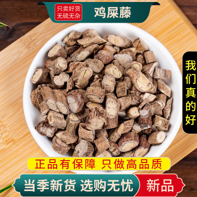 甄选鸡屎藤100克干货牛皮冻鸡矢藤甜藤香藤毛藤清风藤9260
